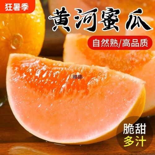正宗甘肃民勤蜜瓜脆甜哈密瓜