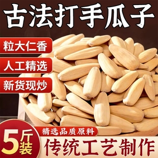 打手瓜子新货五香瓜子多味白皮脱皮葵花籽古法炒货批发年货坚果