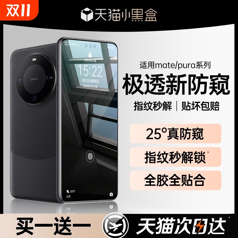 华为Mate60钢化膜全屏