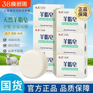 包头红卫羊脂皂家用清洁香皂洗头洗脸洗手润肤皂羊油肥皂洗澡国货