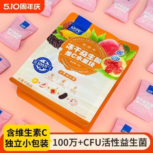冻干酸奶块冻干水果干维C益生菌小吃果粒即食独立装休闲儿童零食