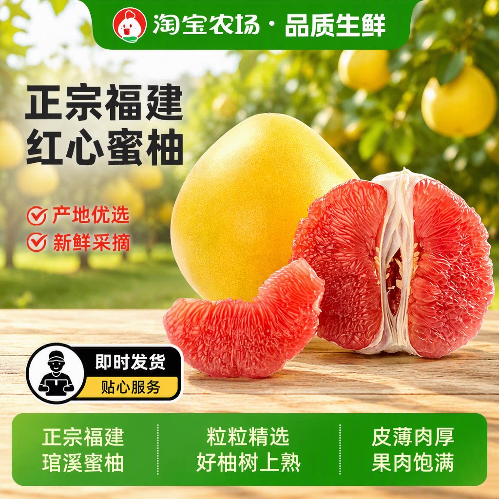新鲜红心柚子福建红肉蜜柚水果当季时令葡萄三红肉叶琯溪正宗农场
