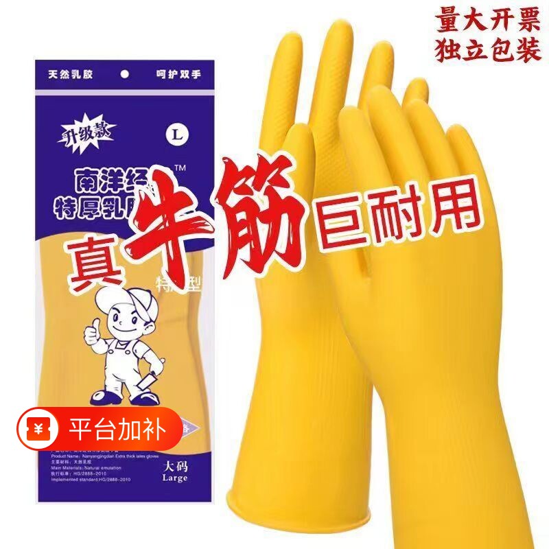 加厚橡胶牛津乳胶手套劳保工作耐磨防水防滑胶皮塑胶洗碗耐用家务