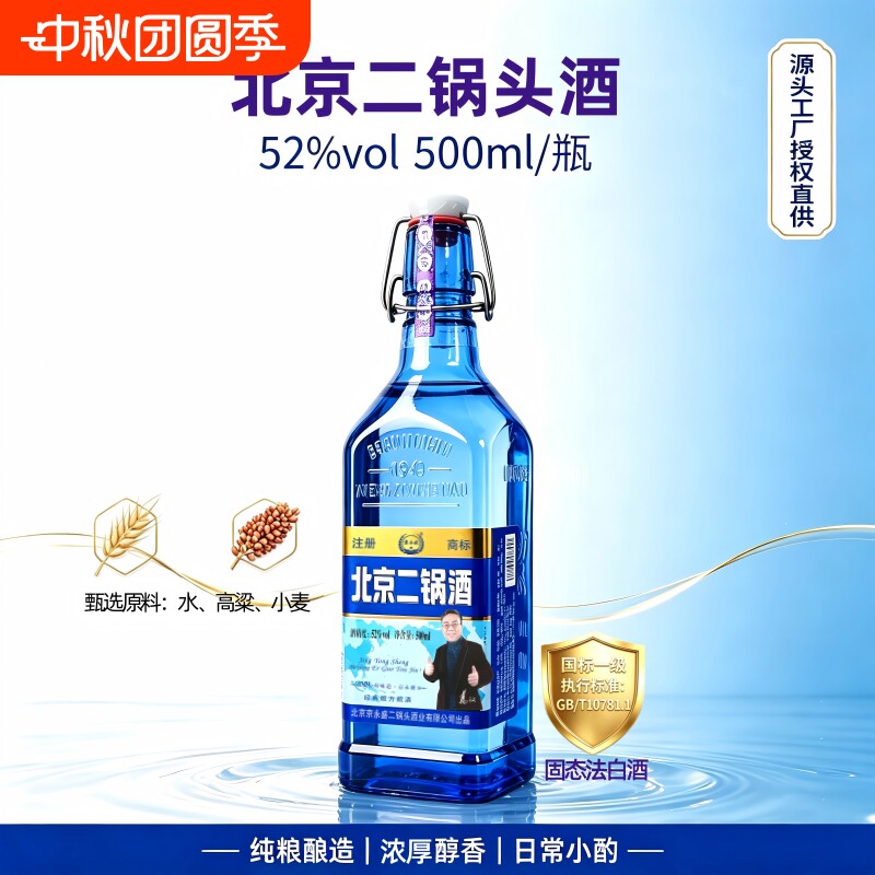 京永盛北京二锅头酒52度浓香白酒500ml纯粮固态法口粮酒高度酒业