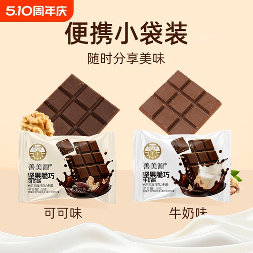 巧克力混合坚果脆巧零食