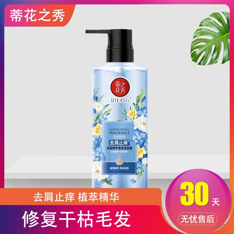 蒂花之秀头皮护理控油清爽去屑止痒柔滑盈亮香氛洗发露去油植萃