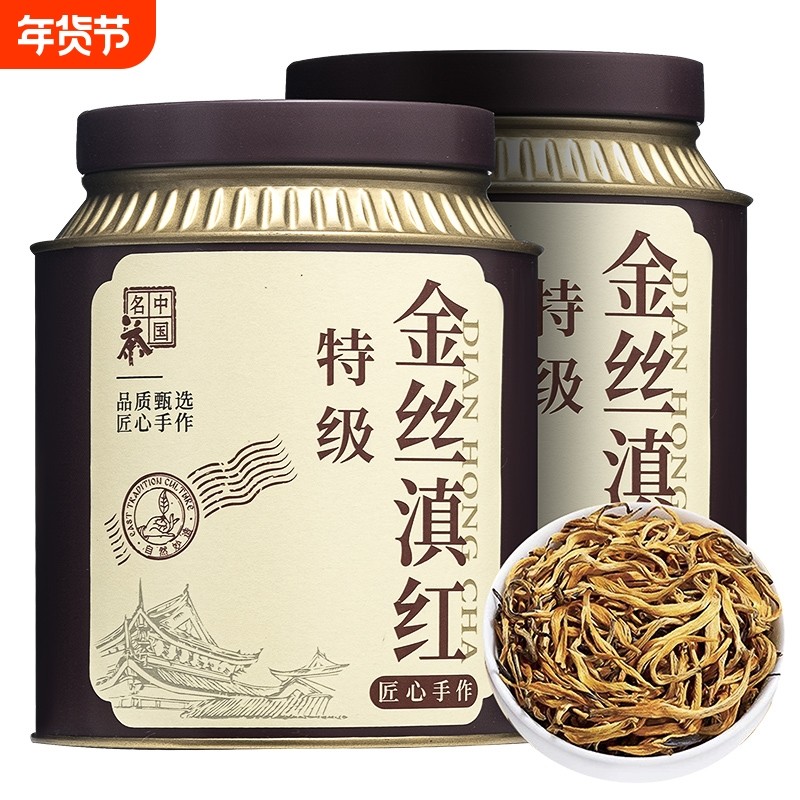 特级2025正宗金丝滇红250g 云南古树金芽蜜香红茶批发凤庆,茶,滇红,淘宝优惠券,粉丝福利购,淘宝优惠卷
