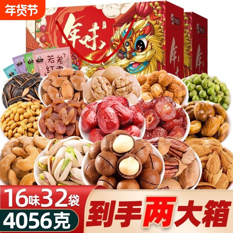 2026年货坚果礼盒干果零食大礼包混合送礼长辈礼品整箱过新年春节,零食/坚果/特产,坚果礼盒,淘宝优惠券,粉丝福利购,淘宝优惠卷