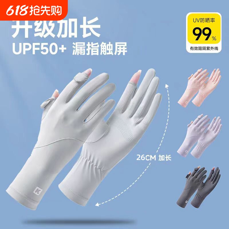 防晒手套女士夏季户外骑电动车防滑凉感冰丝防紫外线露指黑色加长
