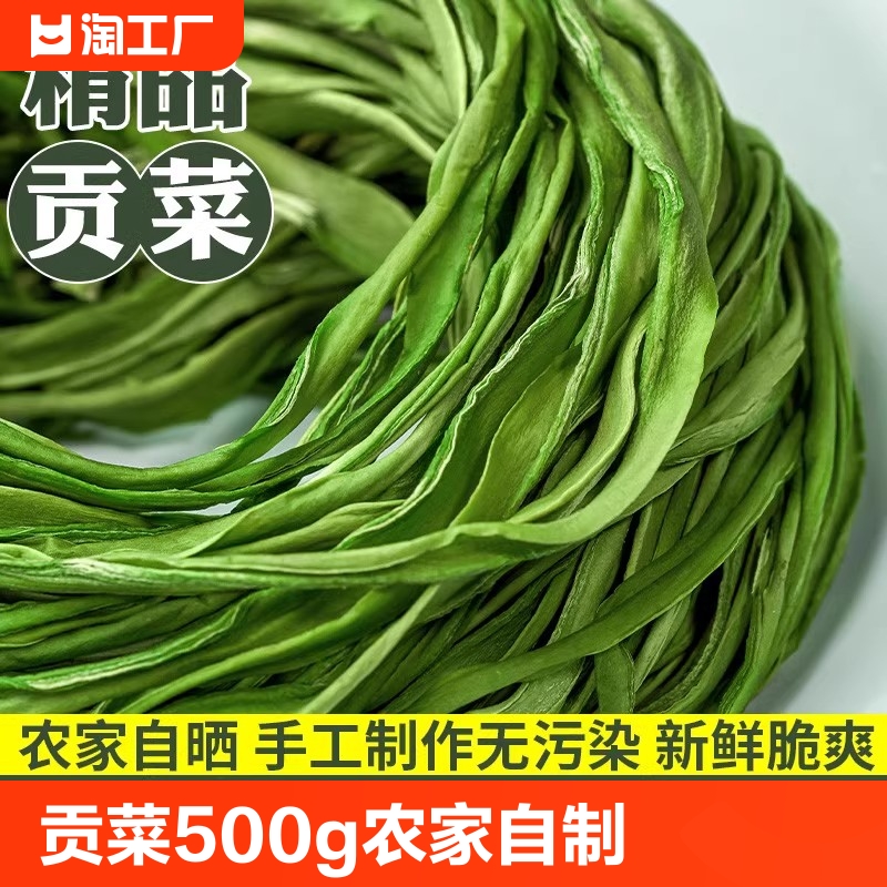 贡菜干干货好货脱水蔬菜包500g农家自制特产无叶新鲜苔干苔菜商用