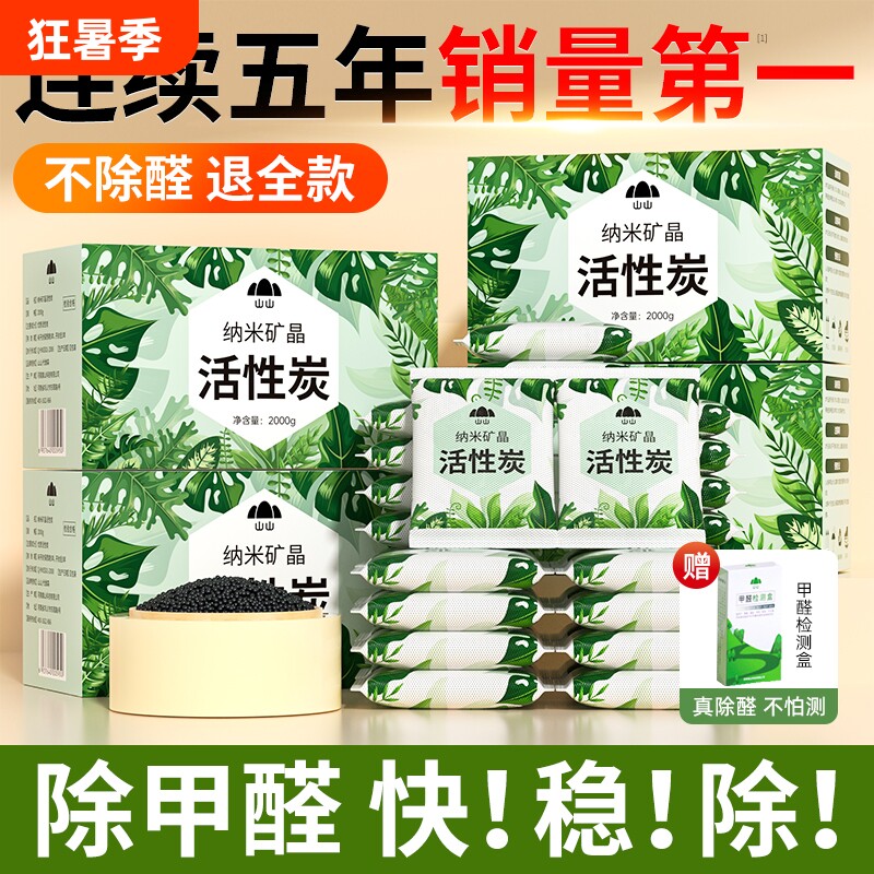 纳米矿晶活性炭包吸甲醛异味新房新车清除剂入住家用除味除醛强力
