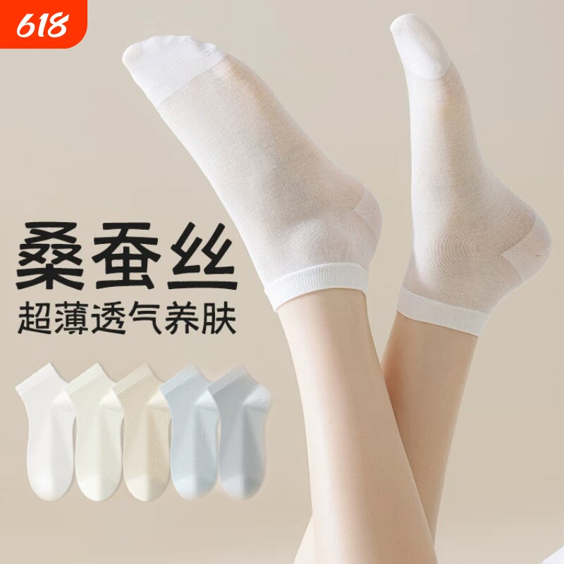 桑蚕丝袜子女士夏季薄款短袜无骨中筒袜夏天透气白色丝袜黑色超薄
