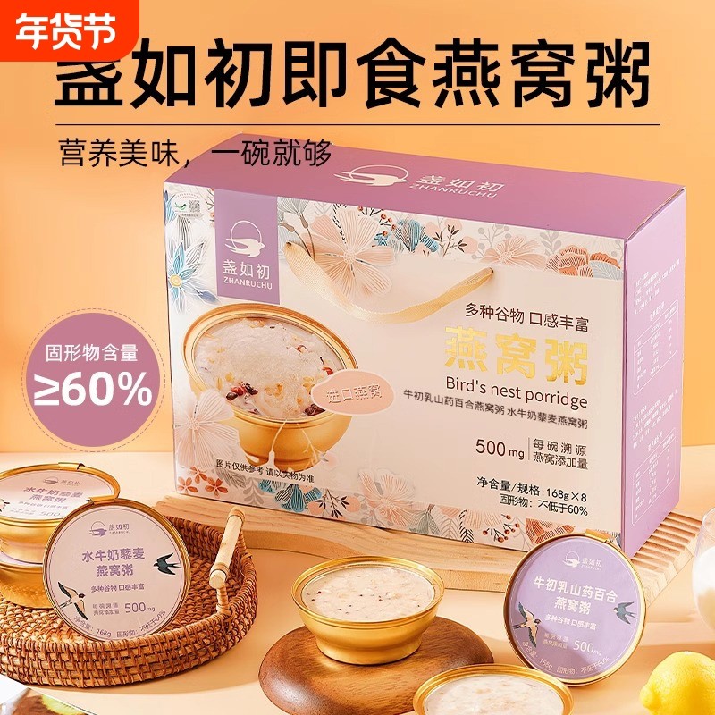 盏如初燕窝粥山药百合即食免煮早餐代餐速食粥营养孕妇礼盒装Z24,传统滋补营养品,鲜炖即食燕窝,淘宝优惠券,粉丝福利购,淘宝优惠卷