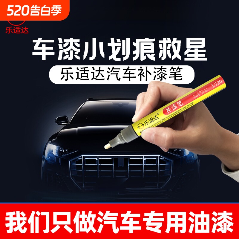 汽车补漆笔通用珍珠白黑色白色多色可选车身划痕修复专用汽车漆