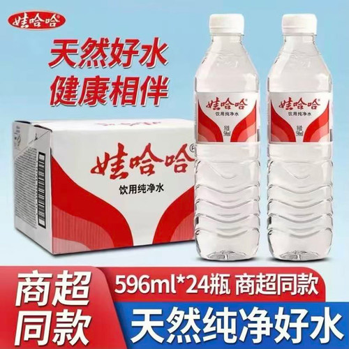 娃哈哈纯净水596ml*24瓶实验室会议用水学生家庭实惠装饮用水饮品