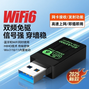 免驱动USB无线网卡wifi接收器台式机千兆笔记本家用电脑迷你