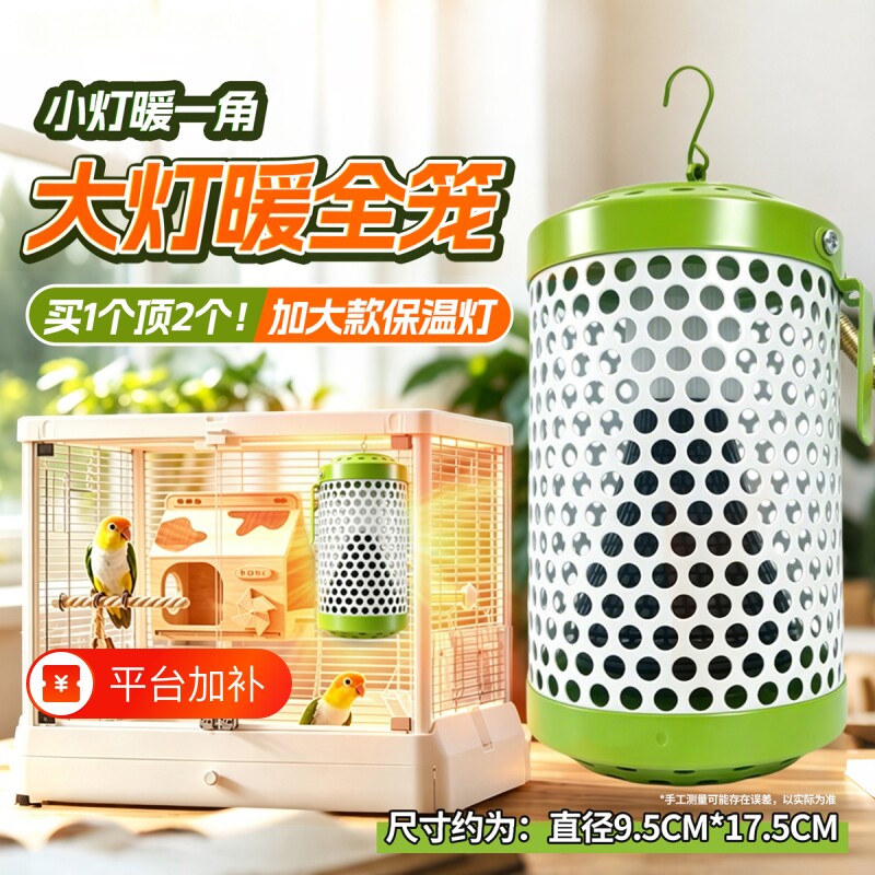鹦鹉加大号保温灯取暖器秋冬搭配鸟笼可悬挂防烫防咬保暖设备加热