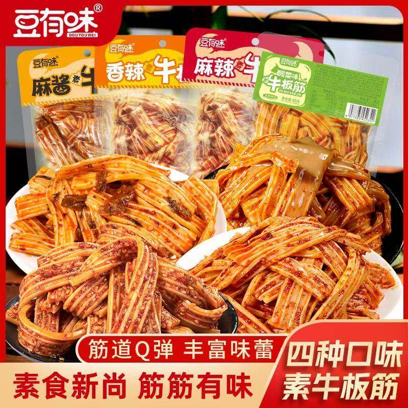 豆有味香辣素牛板筋Q弹脆爽麻辣酸菜麻酱塑胶跑道休闲零食小吃