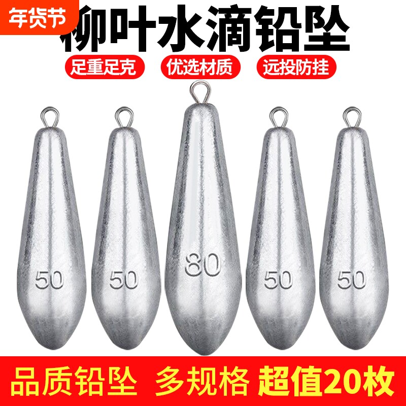 柳叶水滴铅坠水滴型带环铅坠通心坠海杆铅坠抛竿铅坠钓鱼铅坠鱼坠