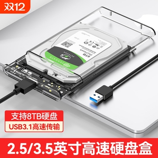 移动硬盘盒子2.5英寸外接typec机械固态sata笔记本usb3.0通用ssd