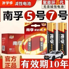 南孚电池5号7号碱性电池五号七号儿童玩具遥控器鼠标干电池48粒正品空调1.5V南孚官方旗舰店充电燃气表无线7