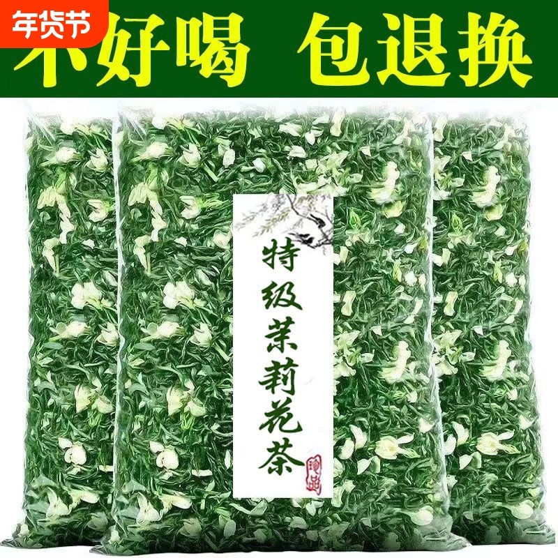 茉莉花茶2025新茶叶特级浓香型飘雪茉莉毛尖绿茶叶自己喝袋装