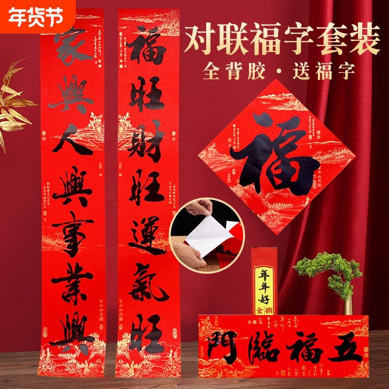 年年好送福字全背胶礼盒装自粘经典对联书法黑字防水耐晒春联门贴,节庆用品/礼品,对联,淘宝优惠券,粉丝福利购,淘宝优惠卷