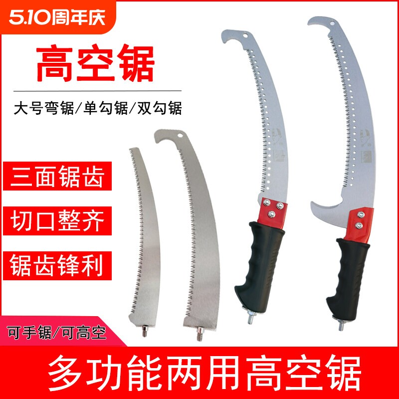 园林高空修树枝锯伐木锯手工锯园林锯双钩高枝锯水草镰刀锯片小锯