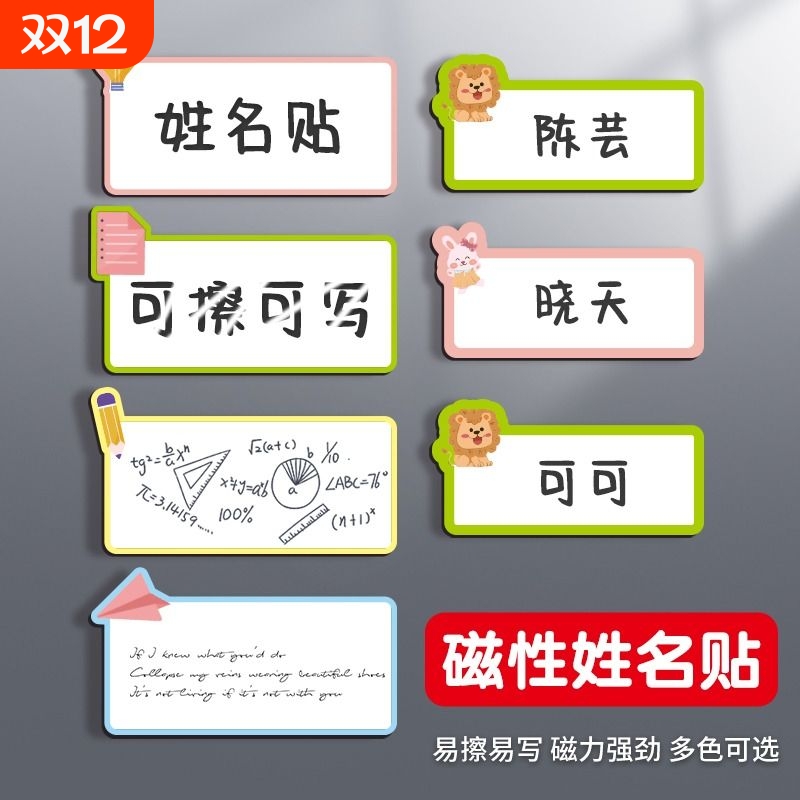 磁性贴姓名贴可擦写|千人加购