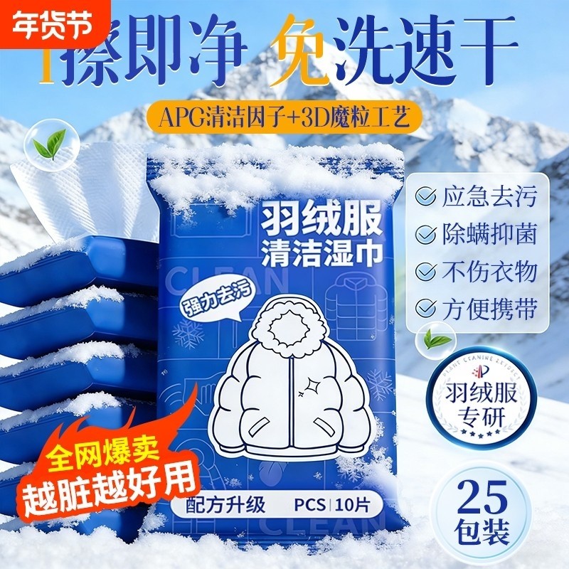 羽绒服清洁湿巾免洗强力去污去渍免水擦衣物便携干洗专用独立包装,洗护清洁剂/卫生巾/纸/香薰,常规湿巾,淘宝优惠券,粉丝福利购,淘宝优惠卷