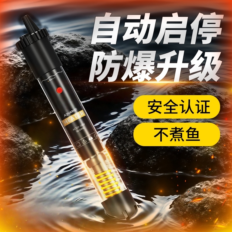 鱼缸自动恒温加热棒防爆不锈钢
