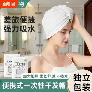 一次性干发帽女加大加厚吸水包头发出差旅行便捷旅行好物出行必备