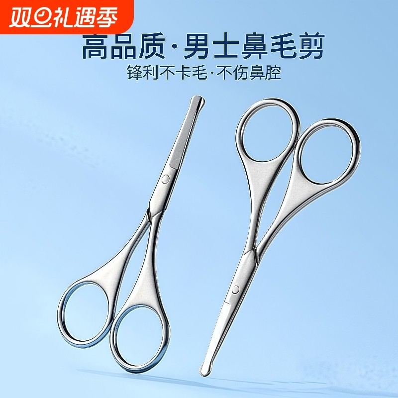 不锈钢鼻毛剪刀圆头修男用安全剃鼻毛修剪器女士修眉毛小剪刀尖头