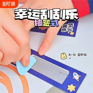 刮刮卡抽签式抽一抽小学生刮刮乐卡片教师幸运抽奖券奖励抽签筒