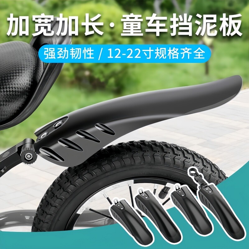 儿童折叠自行车前后轮挡泥板 16/20寸单车通用泥瓦挡板挡水遮雨板