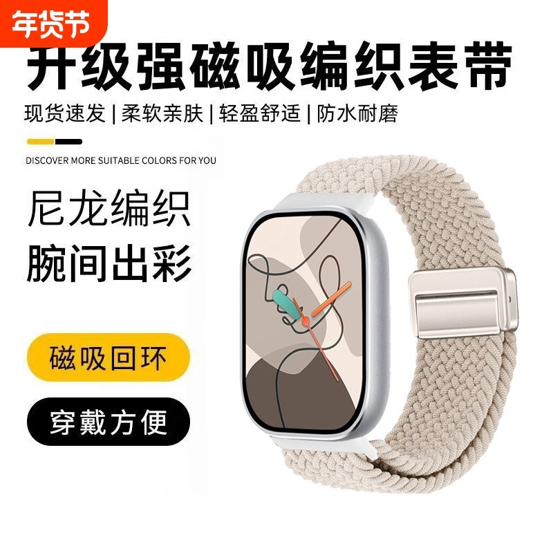 适用小米8/9pro红米watch6表带redmi手表5/4尼龙绳编织弹力磁吸扣腕带智能运动四五代男女个性时尚夏天透气,智能设备,其他智能配件,淘宝优惠券,粉丝福利购,淘宝优惠卷