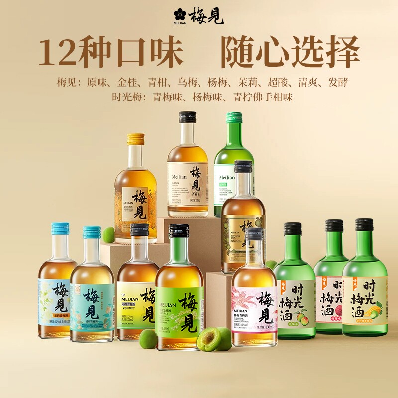 梅见青梅酒时光梅酒多口味组合图片