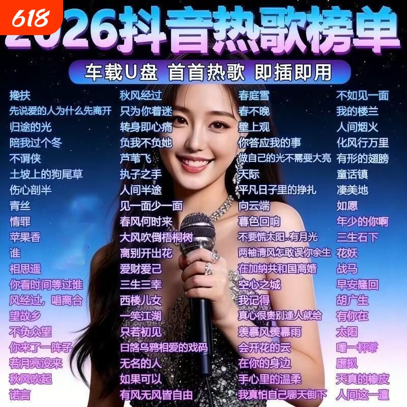车载歌曲u盘抖音流行榜高品质音质汽车音乐优盘新歌老歌经典HIFI