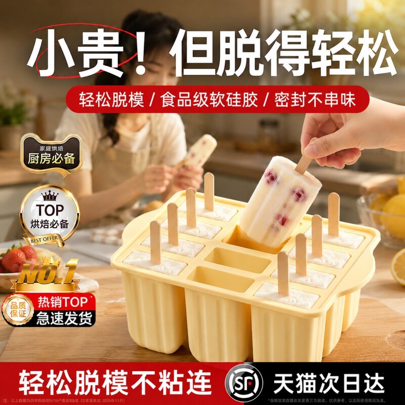 日本雪糕模具食品级家用自制冰棒冰棍冰糕DIY冰淇淋制冰2026新款
