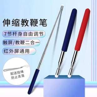 可伸缩教鞭教师专用触屏笔黑板教棒上课儿童指读棒多功能家用手机平板伸缩触控笔沙盘指星笔旗杆教学可触屏