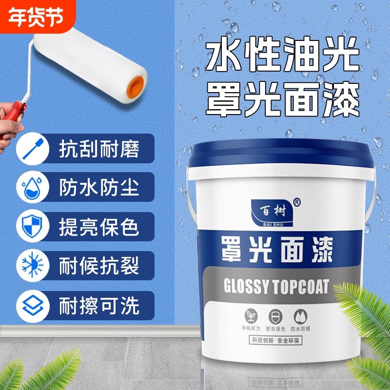 水性罩面漆透明光油墙面防水清漆乳胶漆罩光漆墙绘室内外墙漆油漆,基础建材,外墙乳胶漆,淘宝优惠券,粉丝福利购,淘宝优惠卷