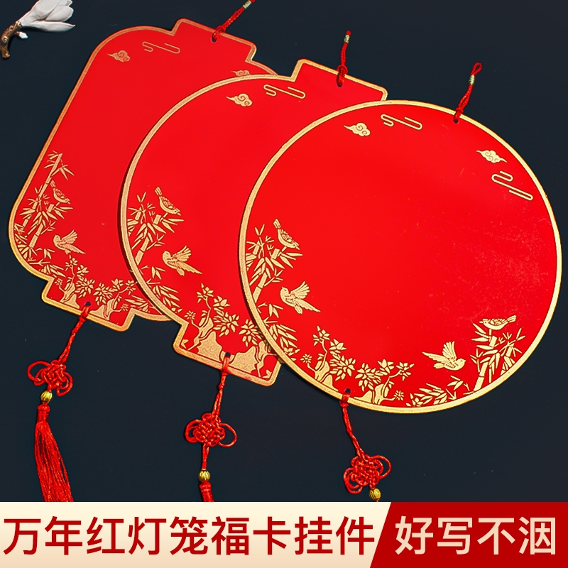 硬卡福卡挂件新款手写对联福字红纸斗方灯笼挂饰自写书法毛笔空白万年红宣纸双面灯笼卡纸新春节日中国结装饰