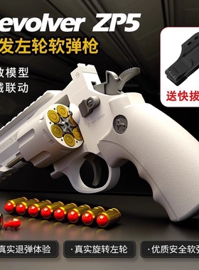 连发左轮玩具软弹枪抛壳手抢儿童枪仿真小手枪模型礼物男生日礼物