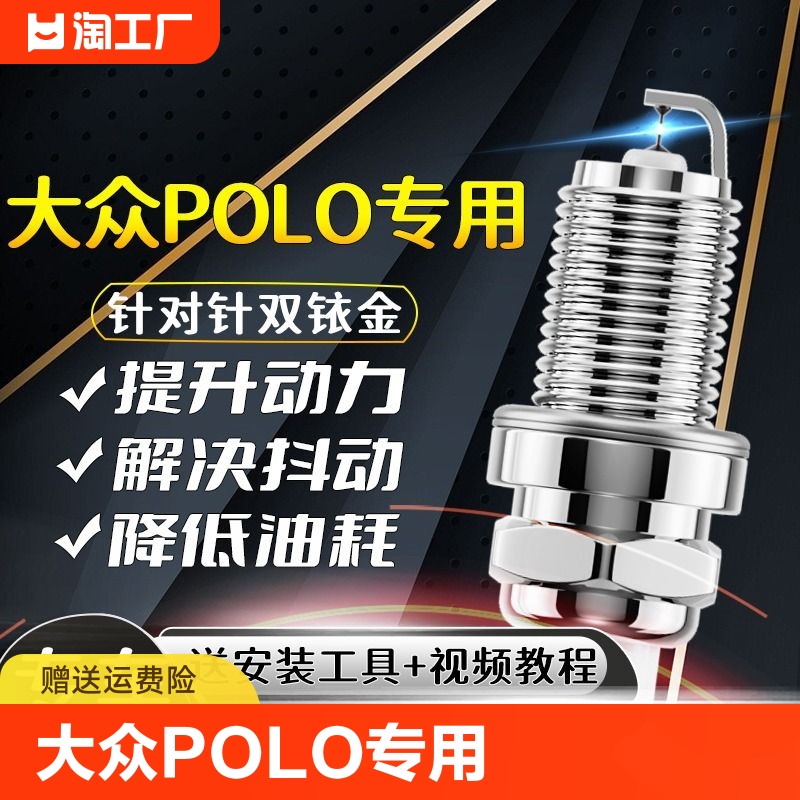 大众POLO专用火花塞1.4L劲取1.5L劲情1.6L波罗火嘴原厂适配双铱金