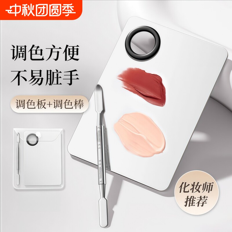 化妆调色板美妆口红彩妆粉底液眉夹不锈钢调色盘化妆师专用调和盘