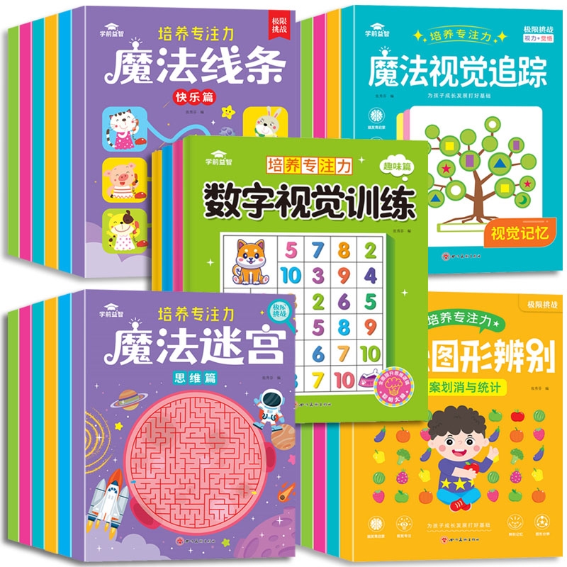 视觉注意力训练专注力魔法幼儿童视觉追踪早教益智教具集中玩神器