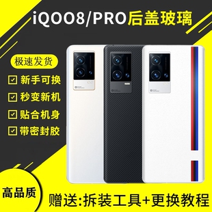 适用于vivo iQOO8后盖改装换新iqoo8pro手机电池盖玻璃后屏外壳后壳背屏盖板