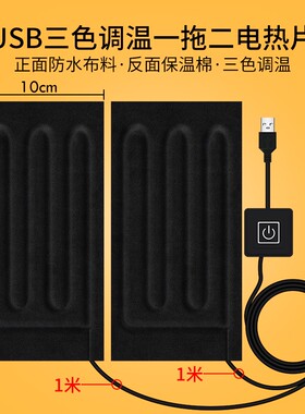 USB插口护腰带护颈发热片5V插头发热枕头抱枕暖手宝加热片电热