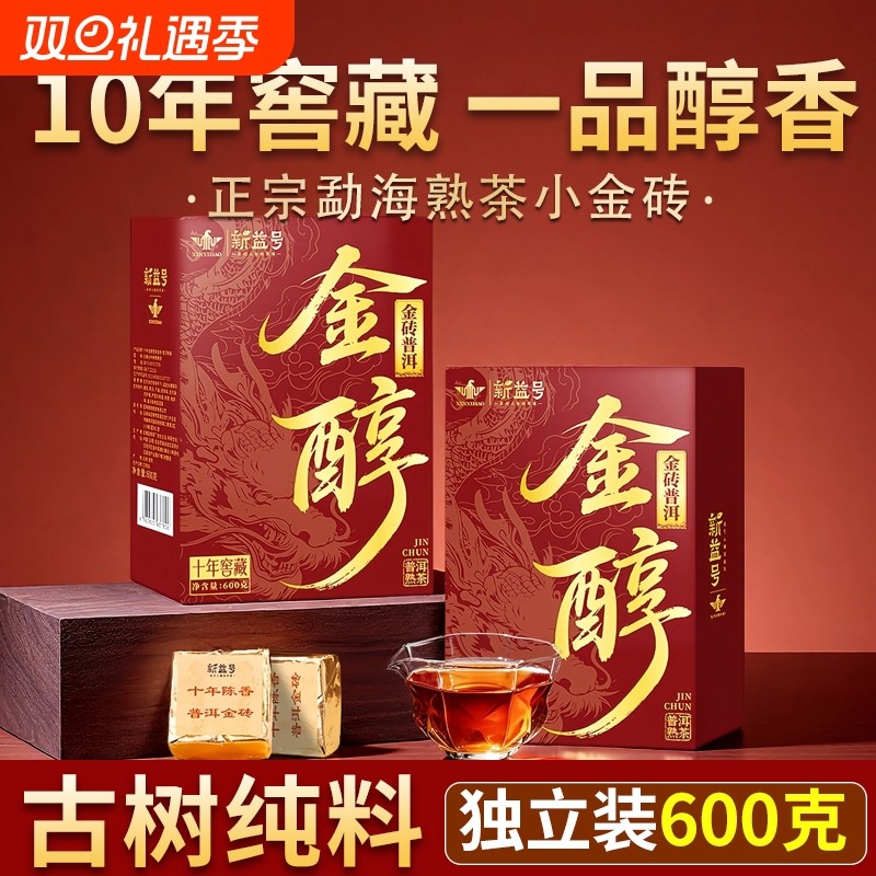 云南普洱茶熟茶十年以上勐海古树熟茶陈香小沱茶自己喝茶叶送礼