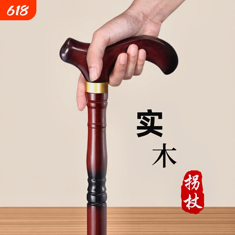 拐杖老人防滑拐棍实木四脚鸡翅木手杖老年人轻便龙头红木扶手登山